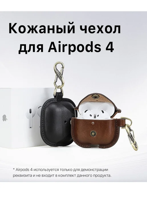 CONTACTS FAMILY Подлинная кожа Apple AirPods 4 чехол, коричневый