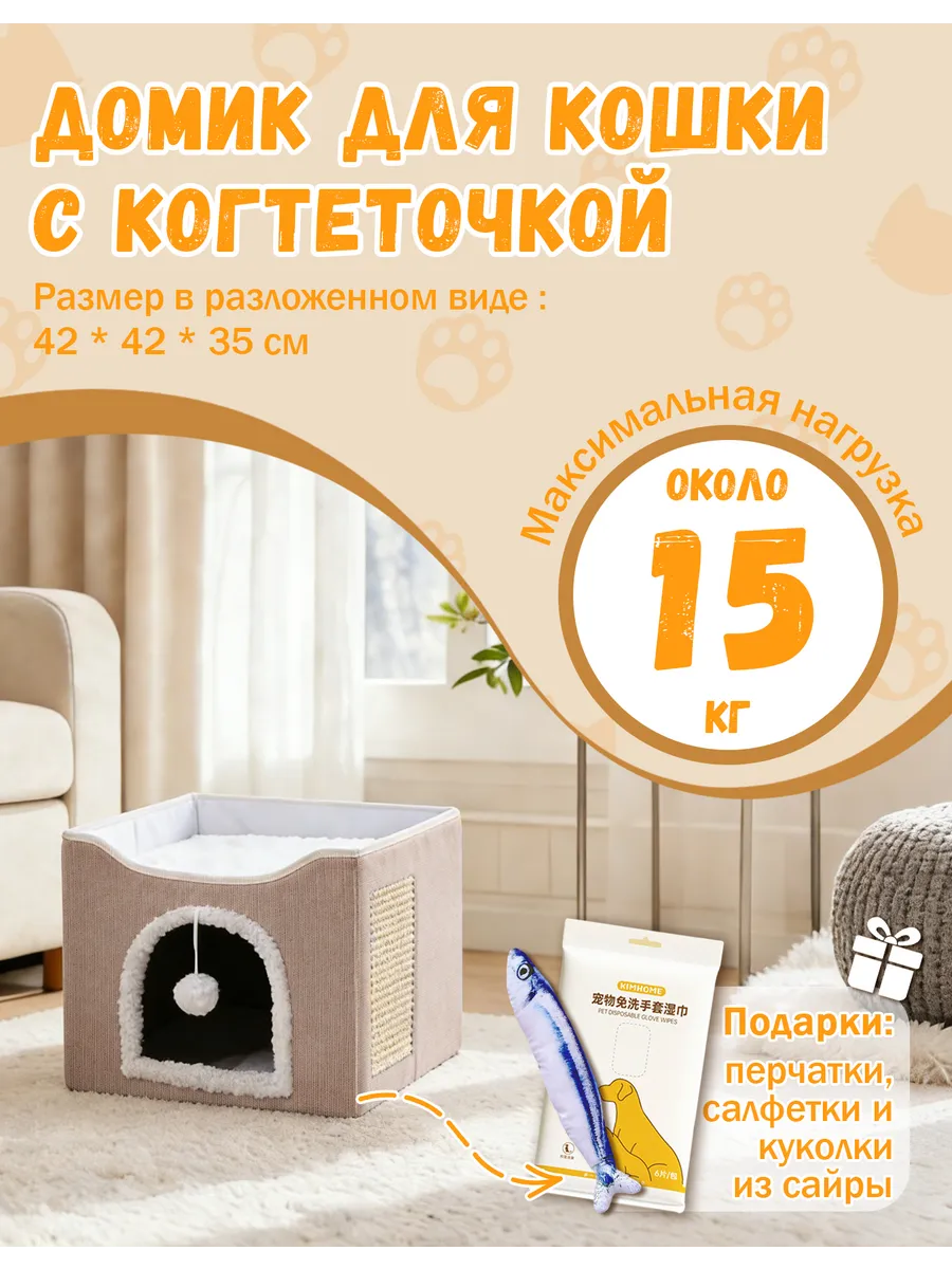 Лежанка домик для кошек с когтеточкой,M42*42*35CM