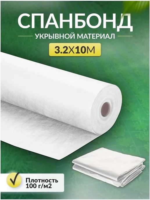 Укрывной материал для грядок 10 метров СУФ 100 белый, 10 м, фото 3