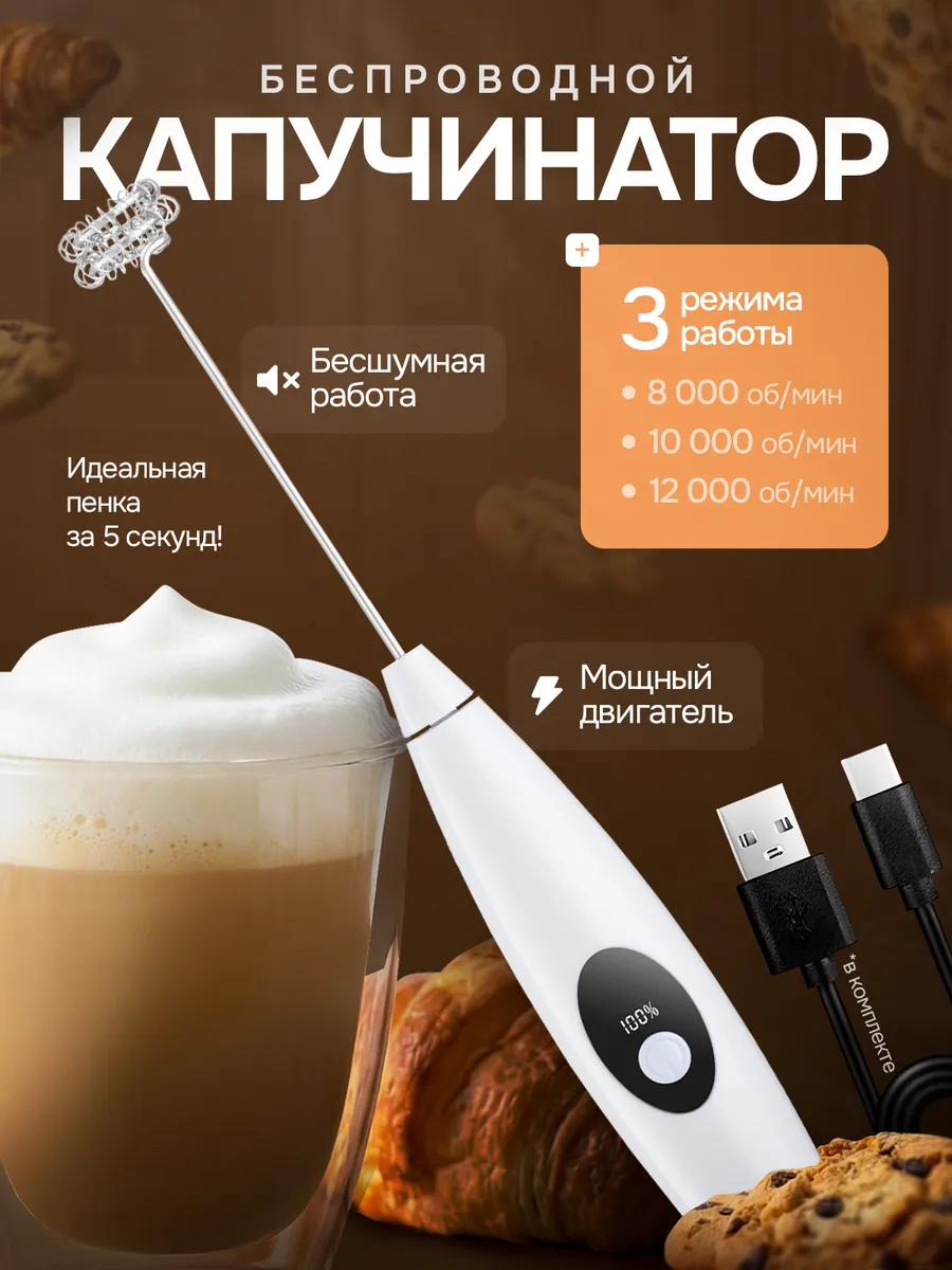 Капучинатор, Вспениватель для молока