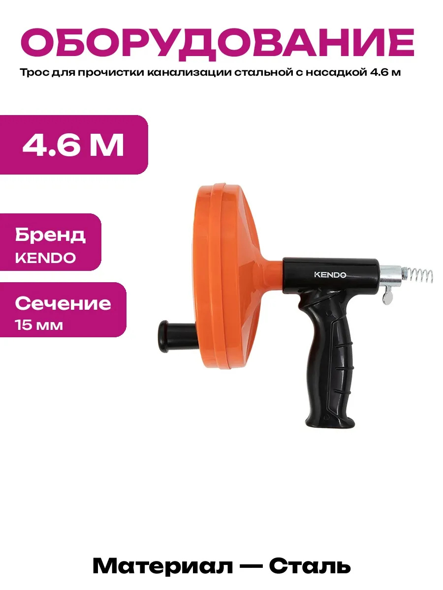 Пластиковый трос для прочистки канализации 4.6м гибкий