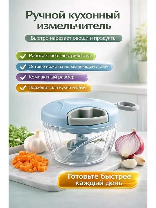 ZHUNESSA Кухонный измельчитель ручной для овощей и продуктов, голубой
