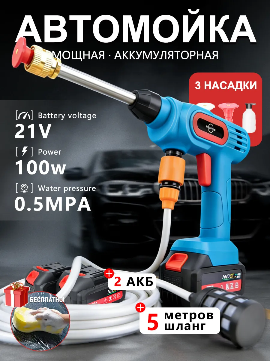 Мойка Высокого Давления аккумуляторная