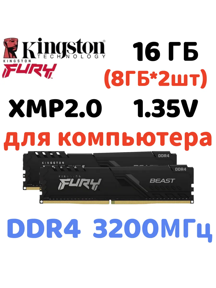 Оперативная память Beast DDR4 3200MHz 16gb 2x8gb