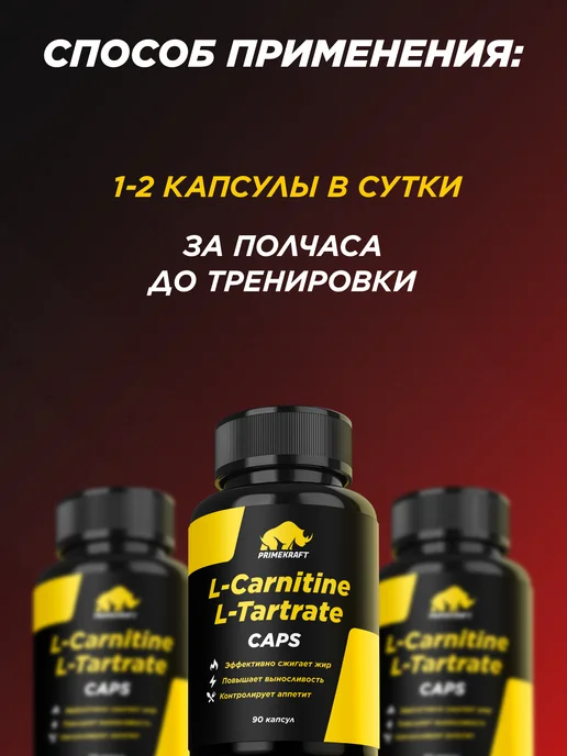 Primekraft L-Carnitine, 90 капсул, вариант, фото 5