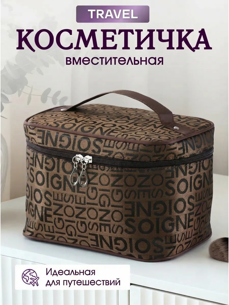 Косметичка женская