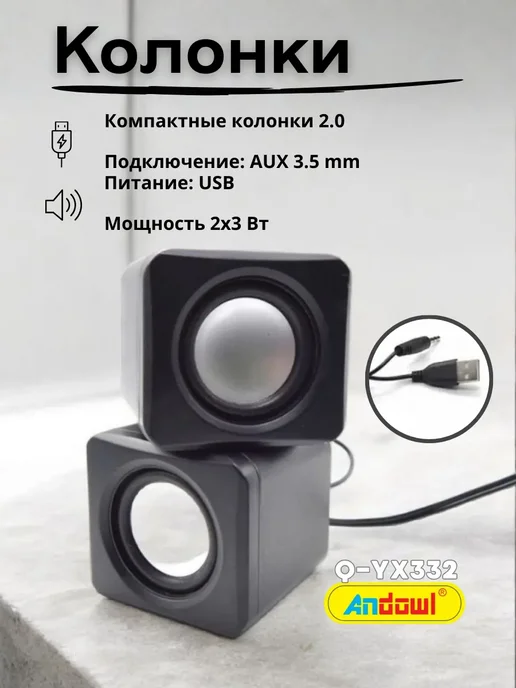 Компьютерные колонки 2.0, черный