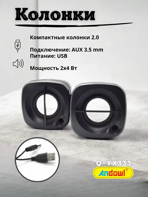 Компьютерные колонки 2.0, черный