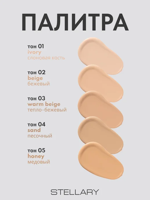 Stellary Тональный крем Skin Privilege сатиновый финиш тон 01, 21 мл, 21 мл, фото 6