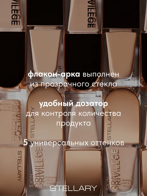 Stellary Тональный крем Skin Privilege сатиновый финиш тон 02, 21 мл, 21 мл, фото 5