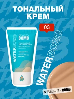 Тональный крем для лица увлажняющий Waterbomb тон 03, 25 мл