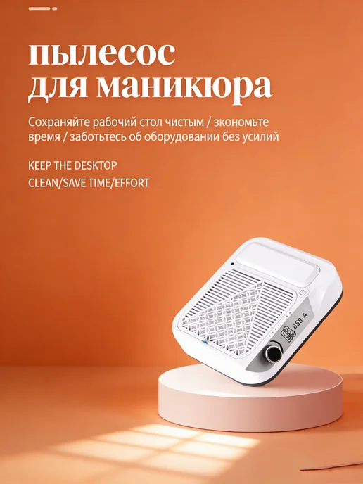 Пылесос для маникюра и педикюра вытяжка настольная мощная, вариант, фото 4