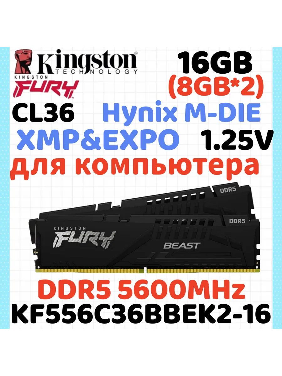 Kingston Fury Модуль памяти DDR5 5600МГЦ чёрный 8ГБ *2 16ГБ(Hynix A-die C3…