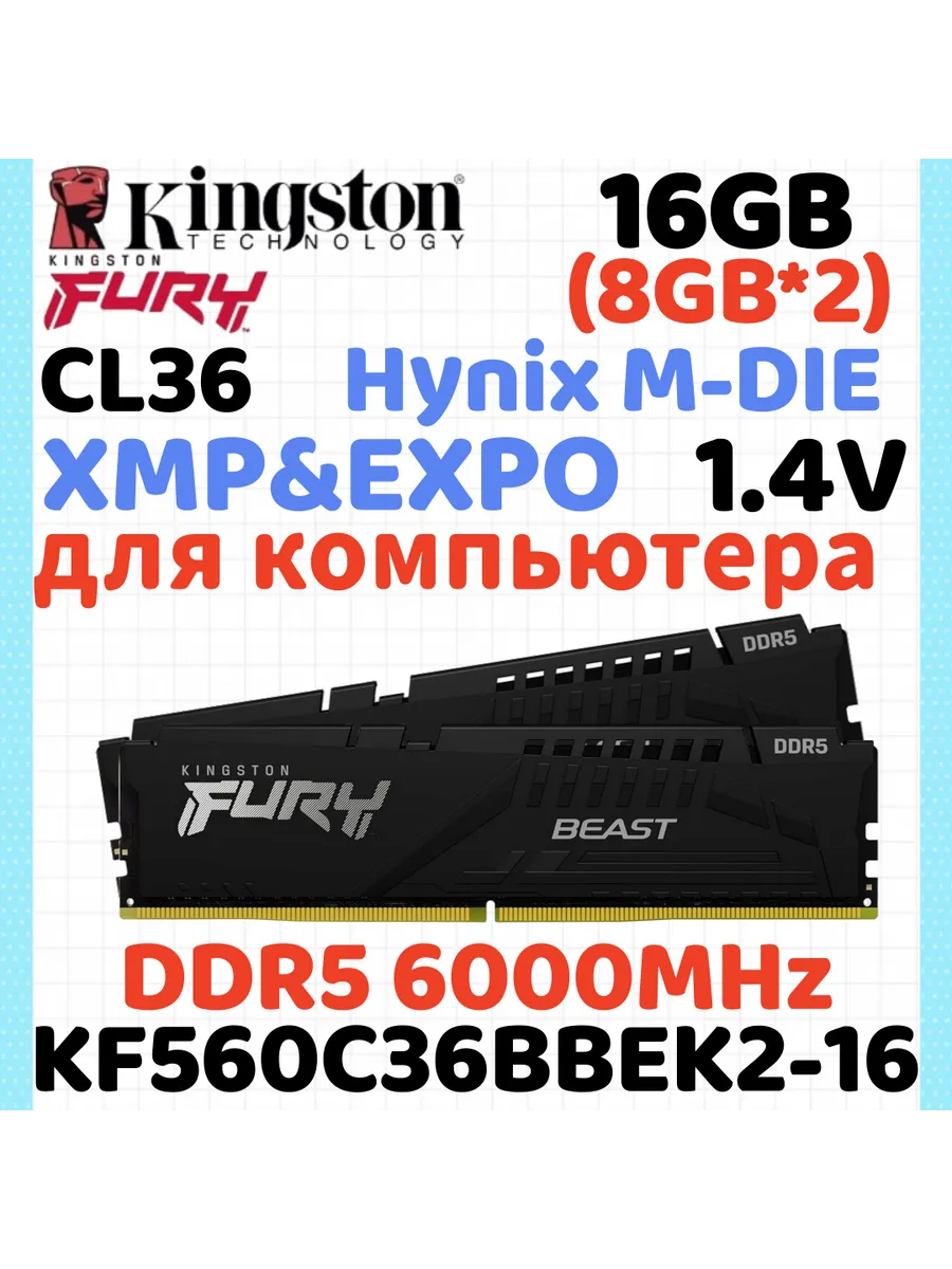 Kingston Fury Модуль памяти DDR5 6000МГЦ чёрный 8ГБ *2 16ГБ(Hynix A-die C3…