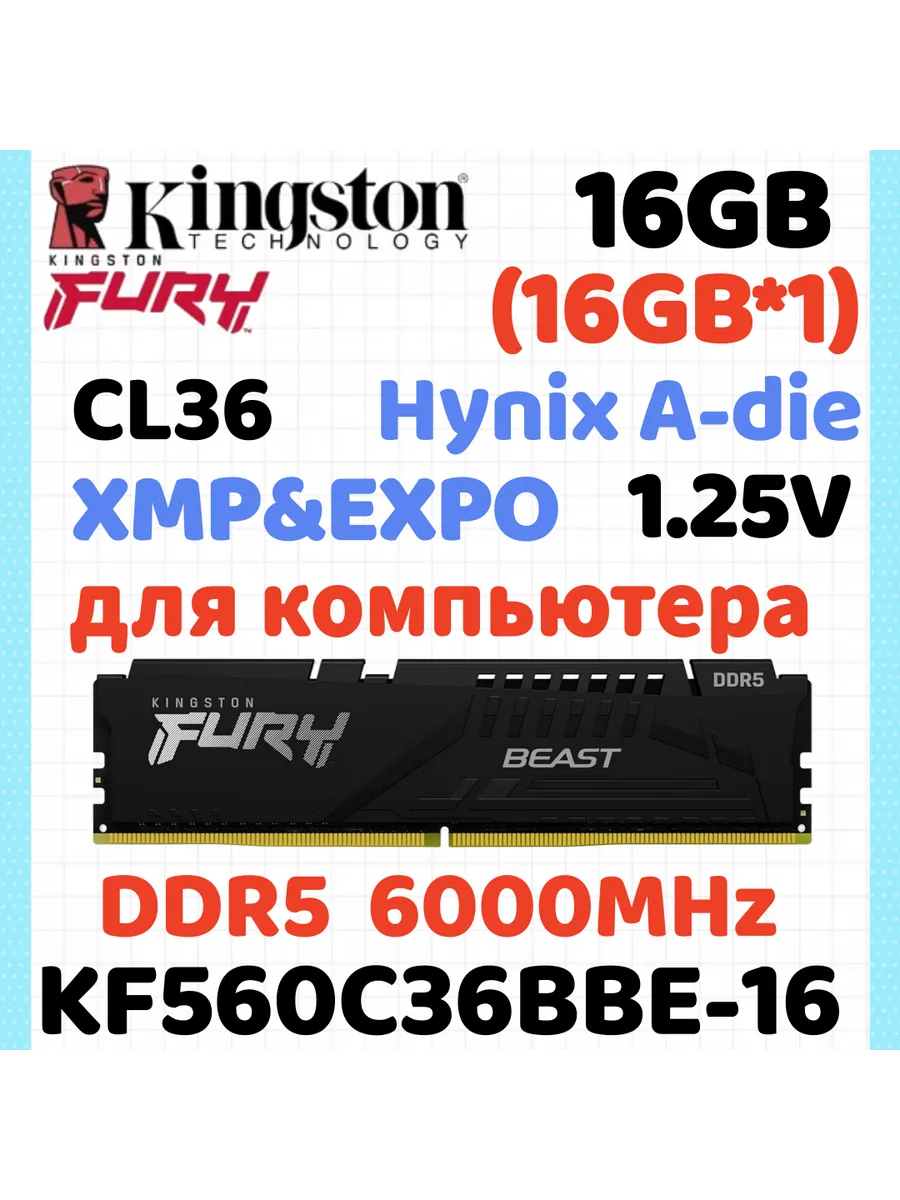 Kingston Fury Модуль памяти DDR5 6000МГЦ чёрный 16ГБ *1 16ГБ(Hynix A-die C…