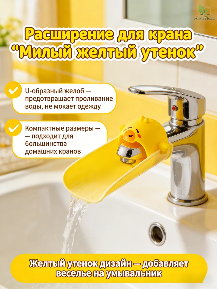 Насадка-удлинитель для кухонного смесителя