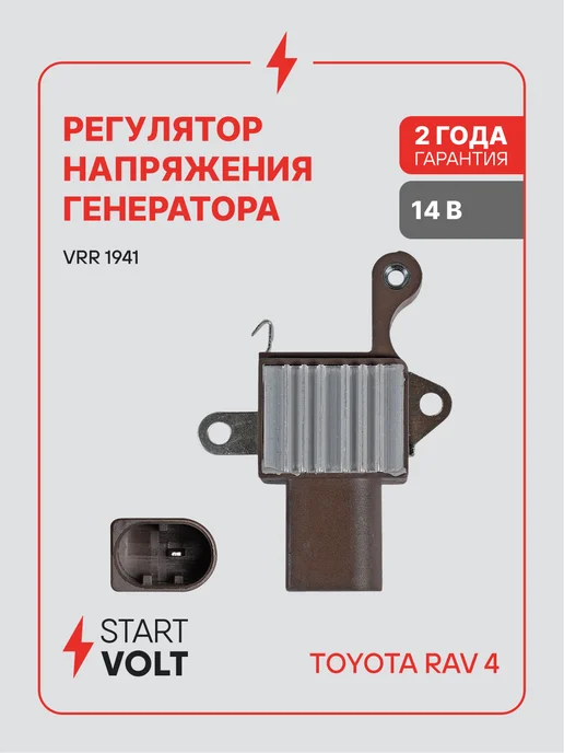 STARTVOLT Регулятор напряжения генератора Toyota Rav 4, вариант