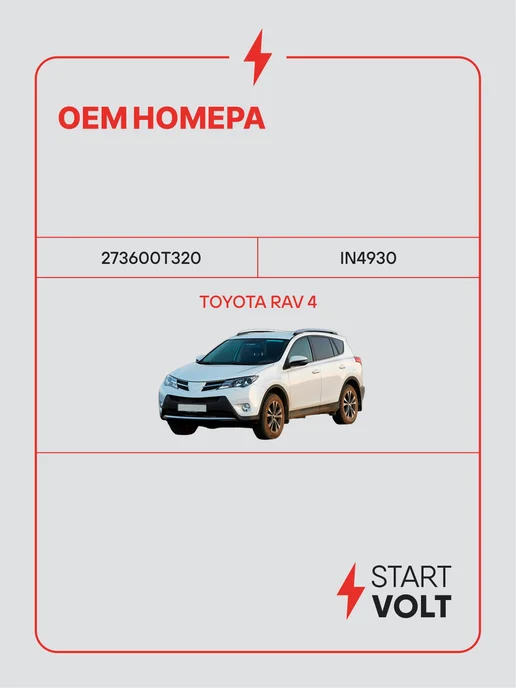 STARTVOLT Регулятор напряжения генератора Toyota Rav 4, вариант, фото 2