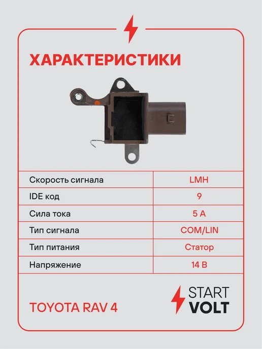 STARTVOLT Регулятор напряжения генератора Toyota Rav 4, вариант, фото 3