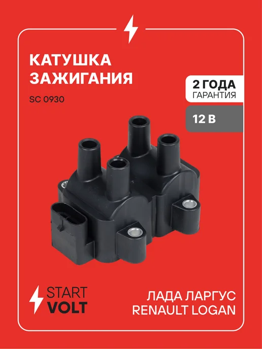 STARTVOLT Катушка зажигания Лада Ларгус Renault Logan 8 кл, вариант