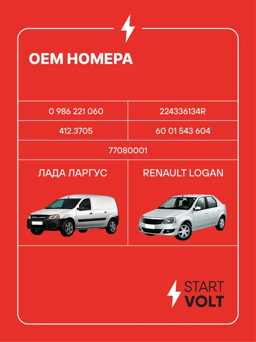 STARTVOLT Катушка зажигания Лада Ларгус Renault Logan 8 кл, вариант, фото 2