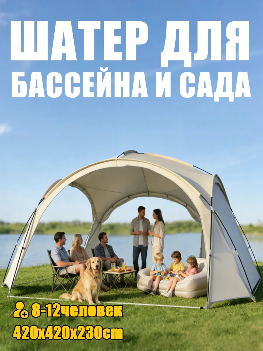 Шатер для бассейна и сада