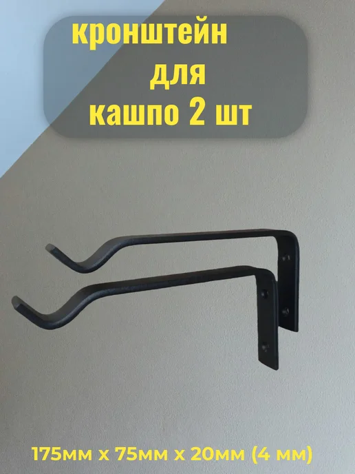 держатель для кашпо, черный