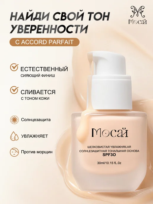 Тональный крем с SPF 30 увлажняющий, 30 мл, 30 мл, фото 3