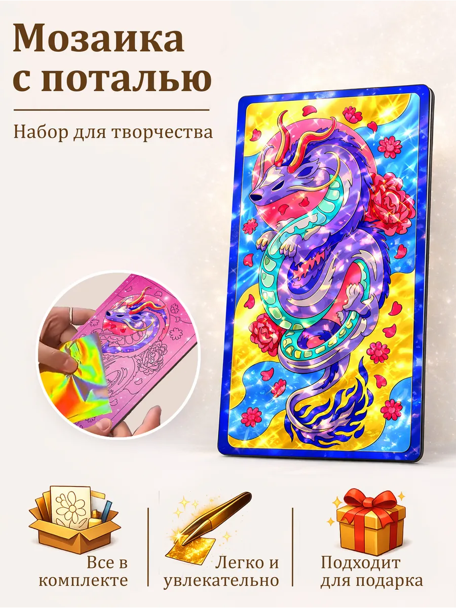 Бриллиантовая мозаика с поталью ASMR набор для творчества