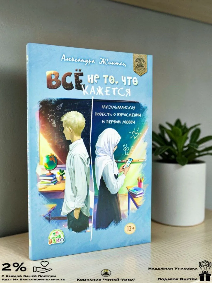 Книга Все не то, что кажется