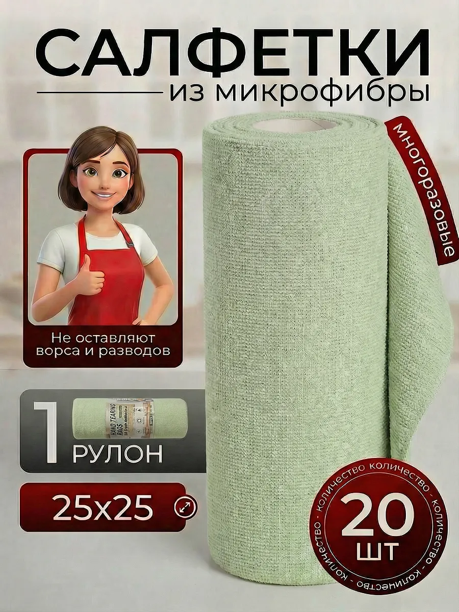 Салфетки для уборки и кухни из микрофибры в рулоне
