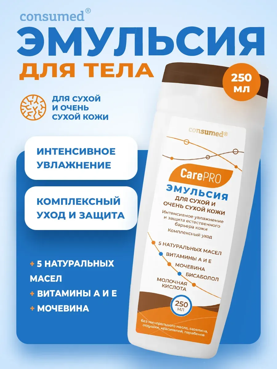 Эмульсия для лица и тела увлажняющая с мочевиной