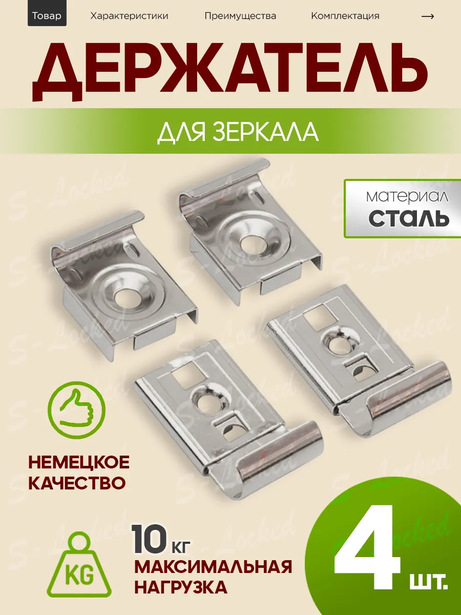 Держатель для зеркала на стену