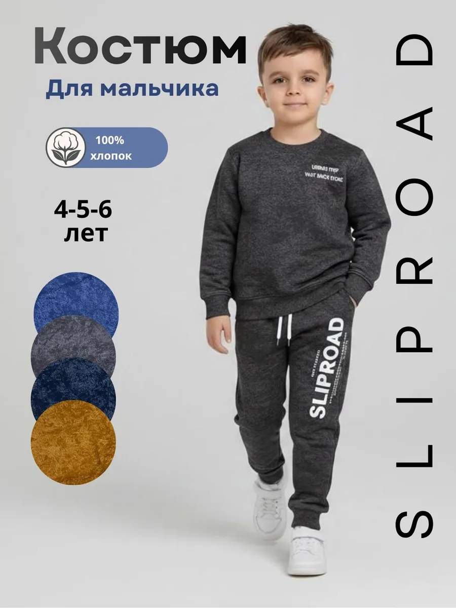 Спортивный костюм для мальчика