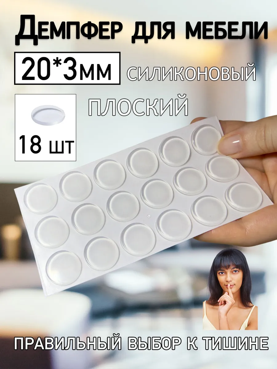 демпфер силиконовый для мебели 20 мм