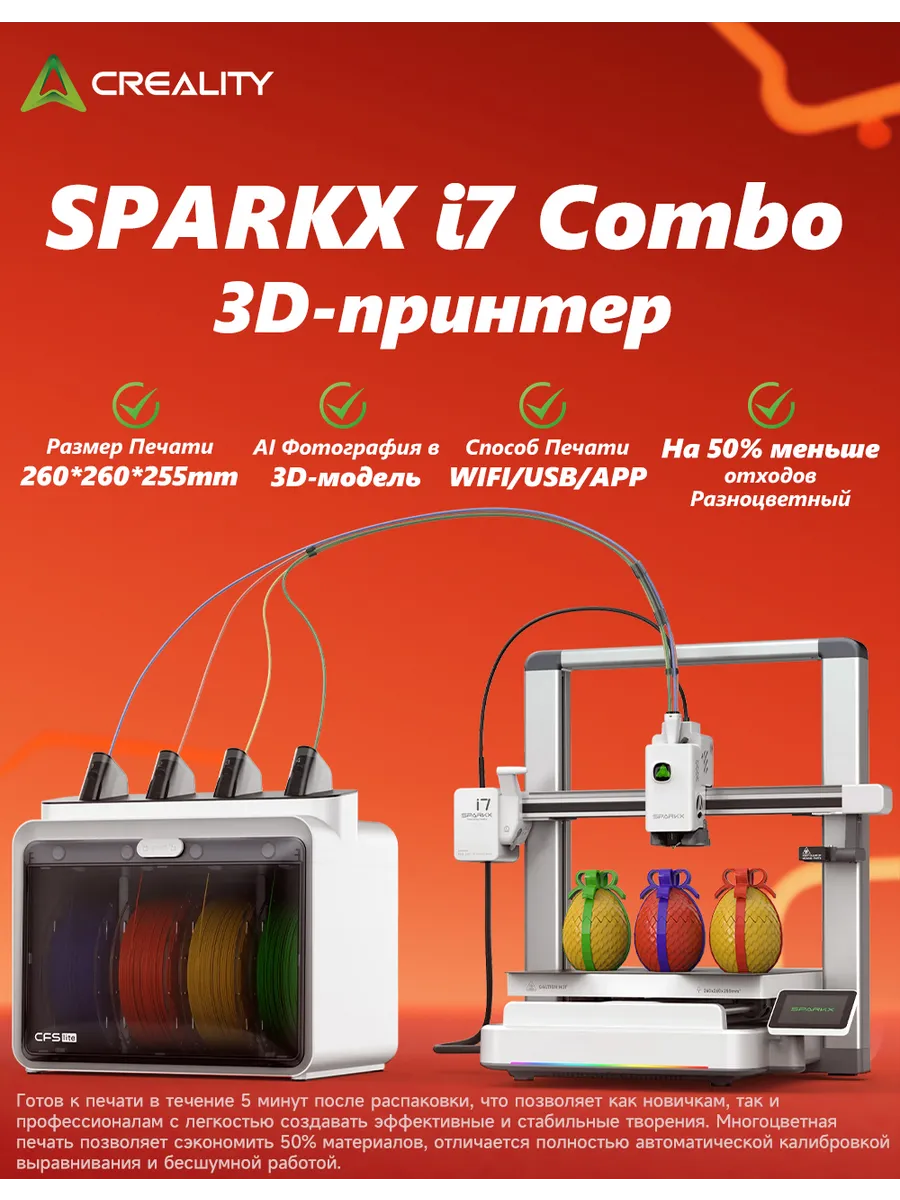 3D - принтер SPARKX i7 Combo, размер печати 260×260×255mm