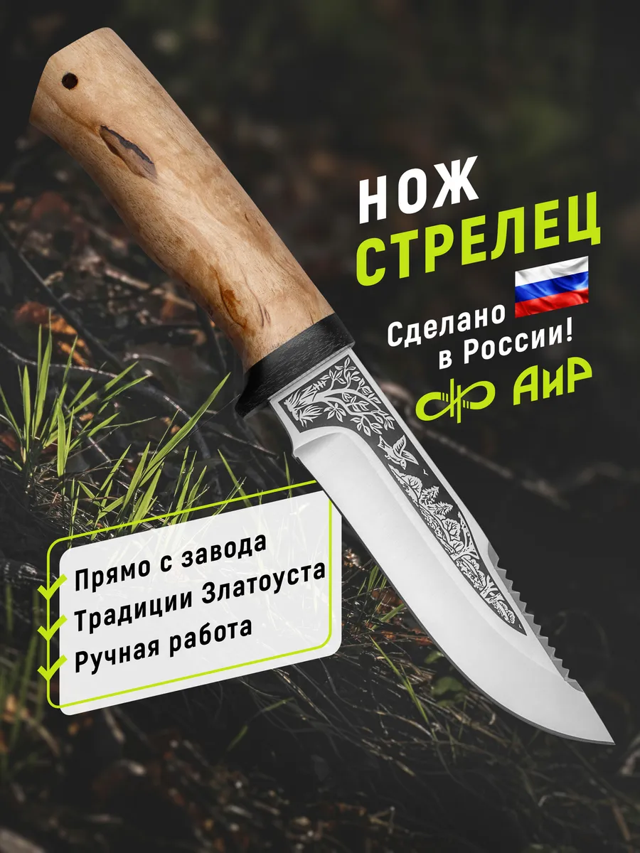 Туристический нож Стрелец, карельская береза, 100Х13М