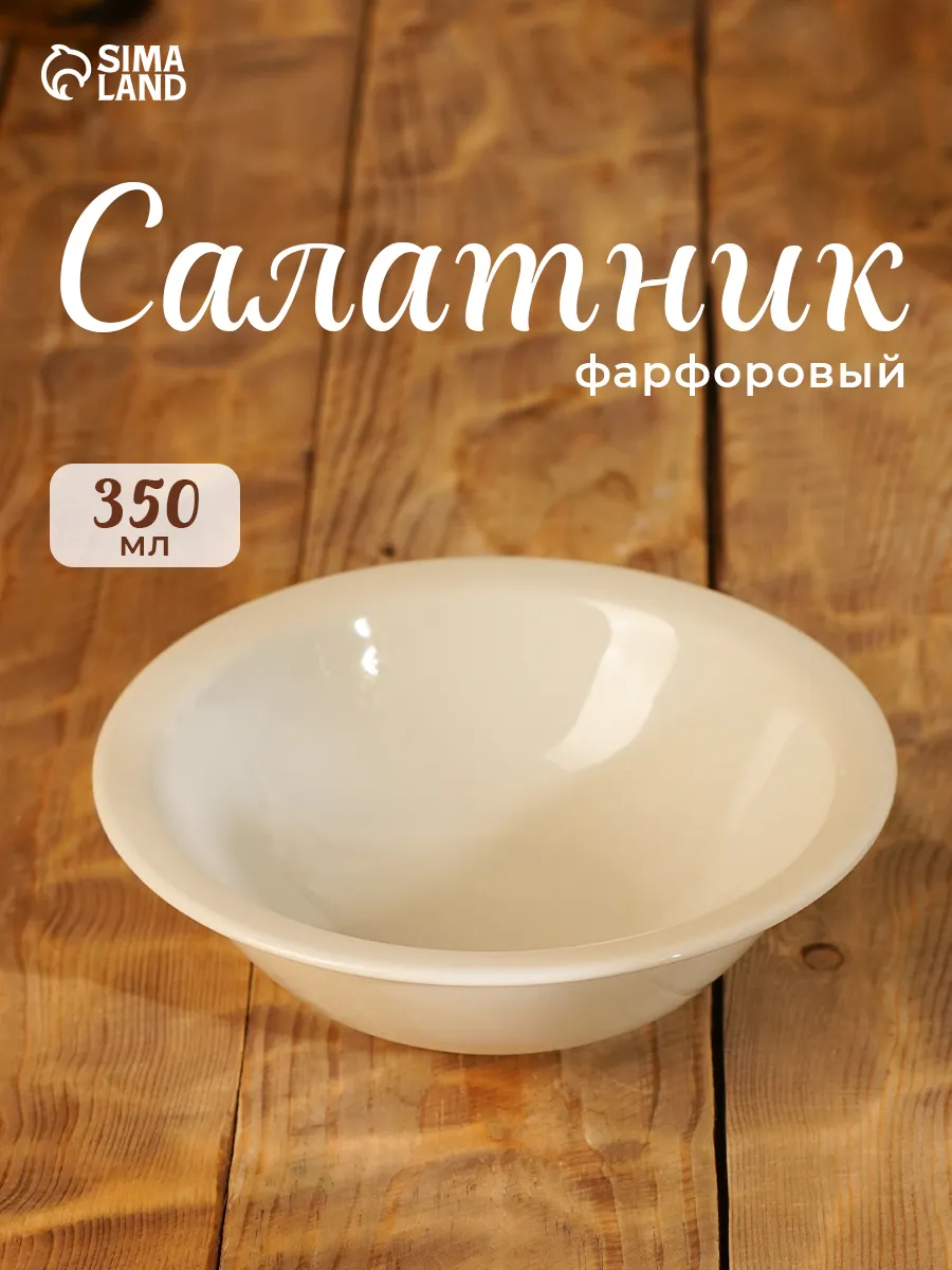 Салатник фарфоровый «Тренд» 350 мл