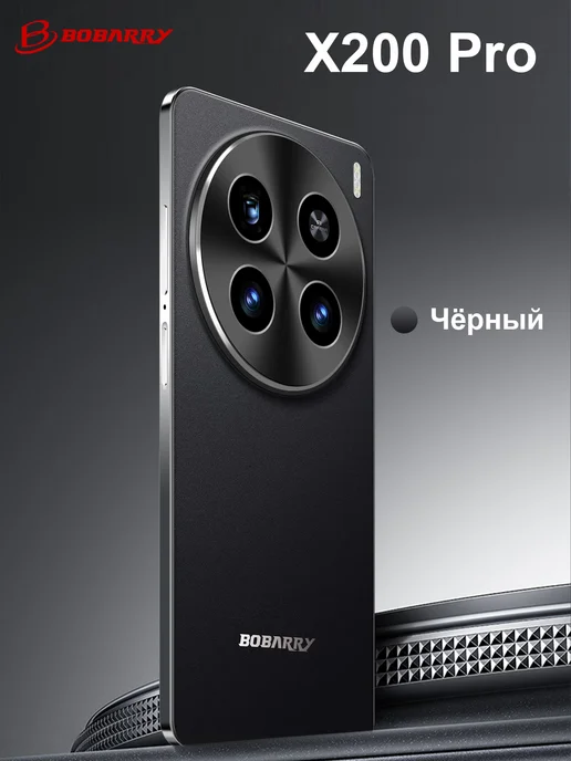 Смартфон Bobarry X200 Pro 16/1024 ГБ, черный, фото 2