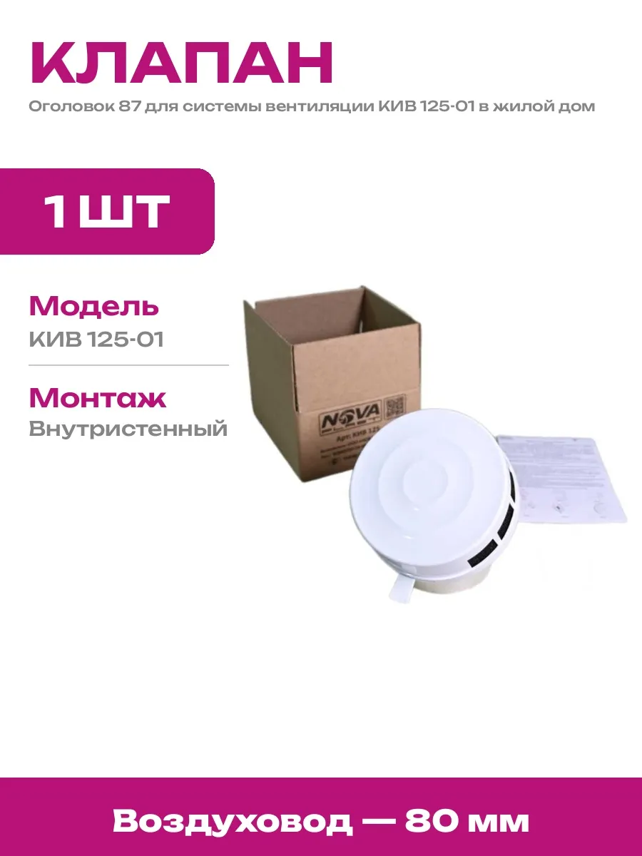 Вентиляционный оголовок для притока воздуха 125 мм белый