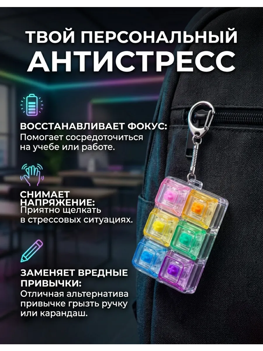 Кликер Антисресс