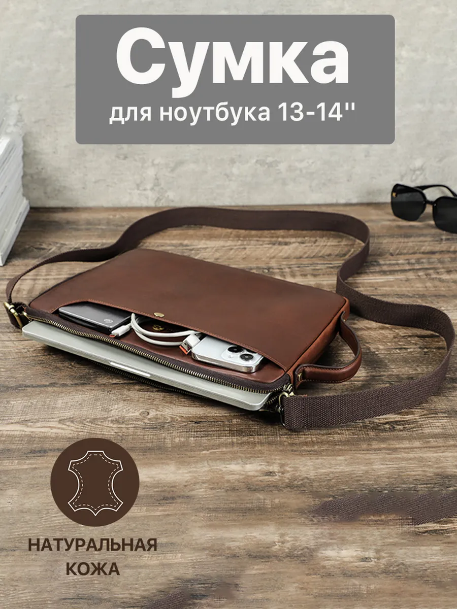 Сумка для ноутбука 13-14 дюймов через плечо