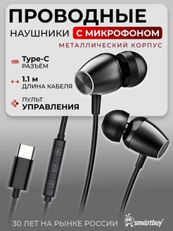 Наушники проводные с микрофоном, Type-C, пульт управления