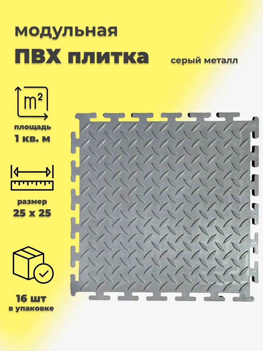 Плитка ПВХ модульная на пол 25х25 см