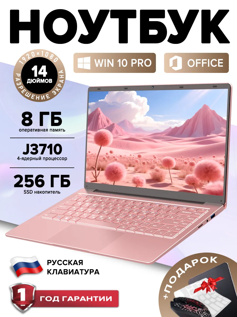Ноутбук 14" Intel J3710, 8/256ГБ SSD для учёбы и работы