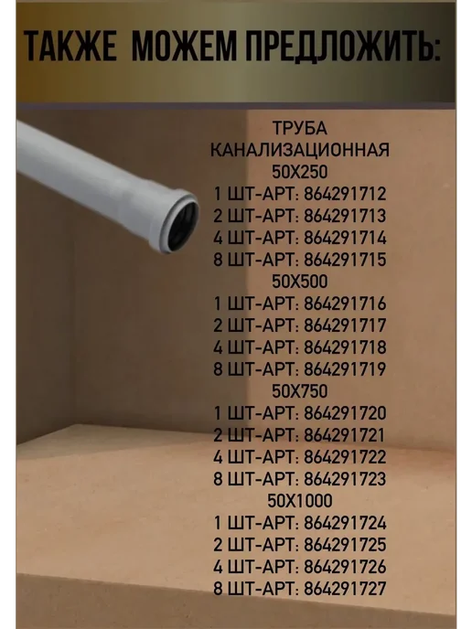 Труба канализационная 50x750 мм, 4 шт, 50x750 мм, 4 шт, фото 2