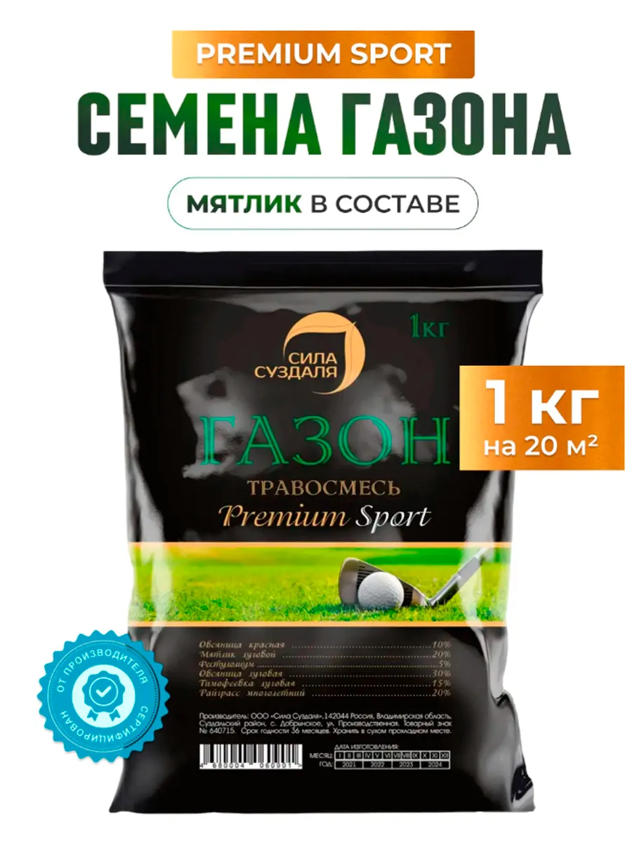 Газонная трава семена спортивная 1кг