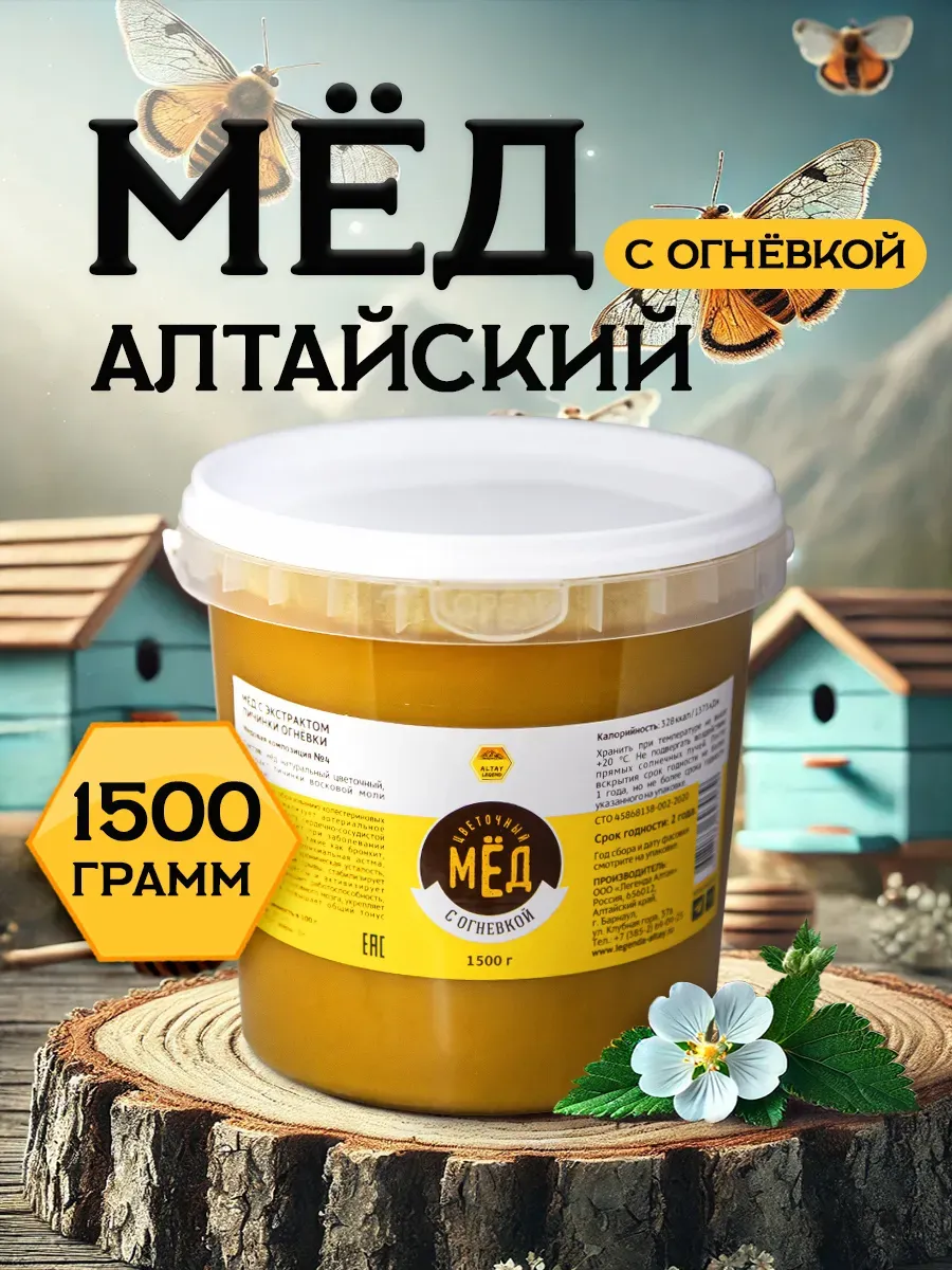 Мёд с Огнёвкой 1500 гр Легенда Алтая ALTAЙКА