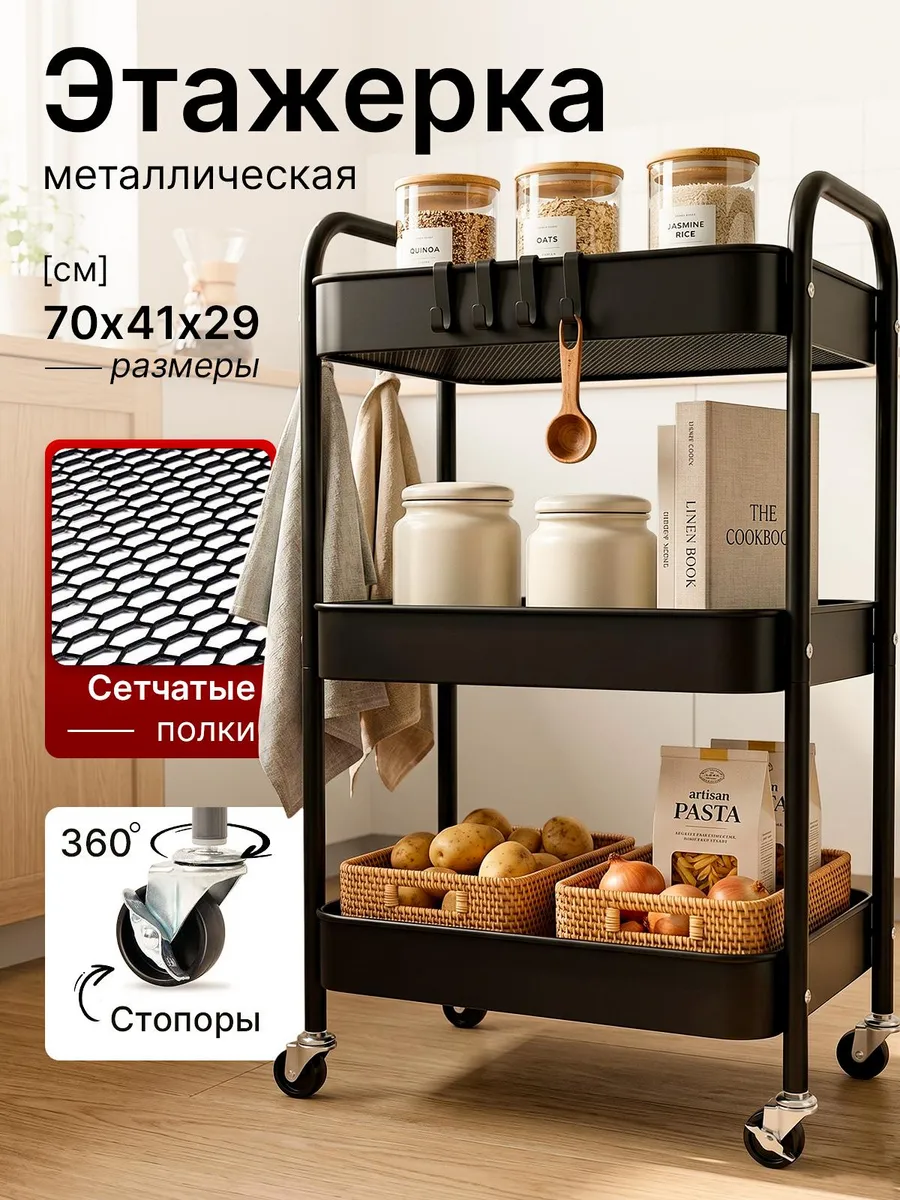 Этажерка металлическая на колесиках напольная с ящиками