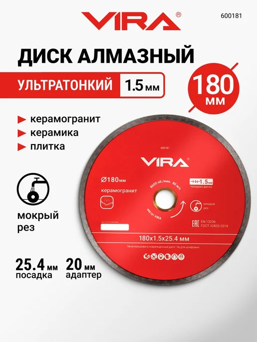VIRA Диск алмазный 180мм по керамограниту сплошной ультратонкий, серый, фото 2